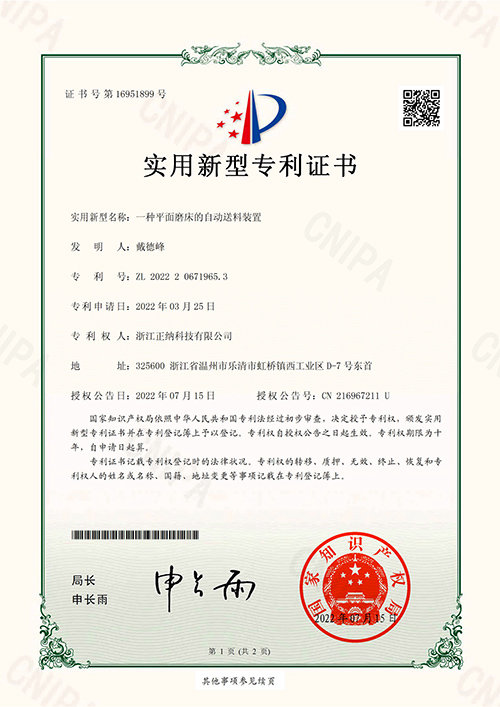 一種平面磨床的自動送料裝置