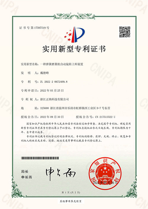 一種彈簧磨簧機旋轉上料裝置