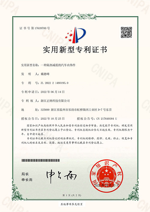 一種隔熱減震的汽車內飾件